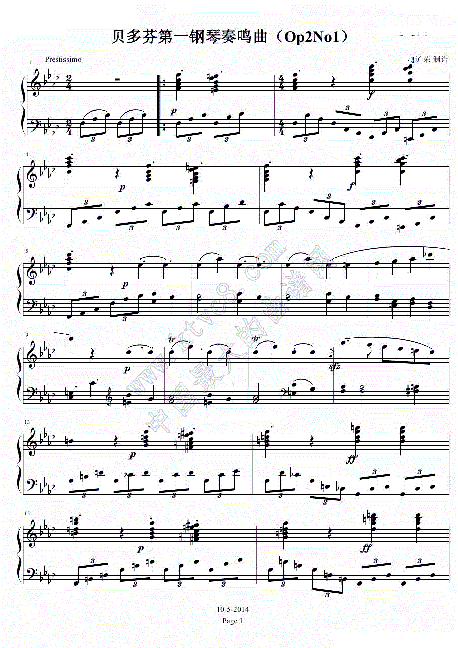 贝多芬第一钢琴奏鸣曲