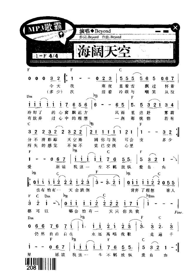 海阔天空