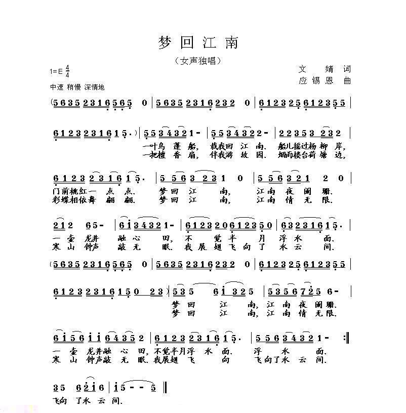 梦回江南 歌谱 简谱