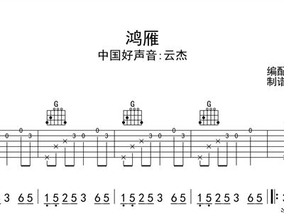 鸿雁简谱二声部_鸿雁二声部合唱简谱