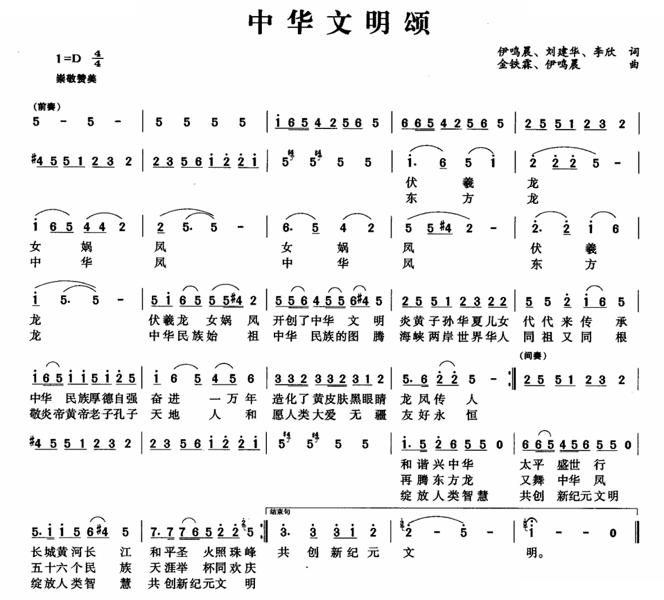 热洄颂曲谱(2)