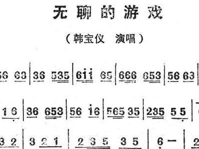 韩宝仪 歌谱