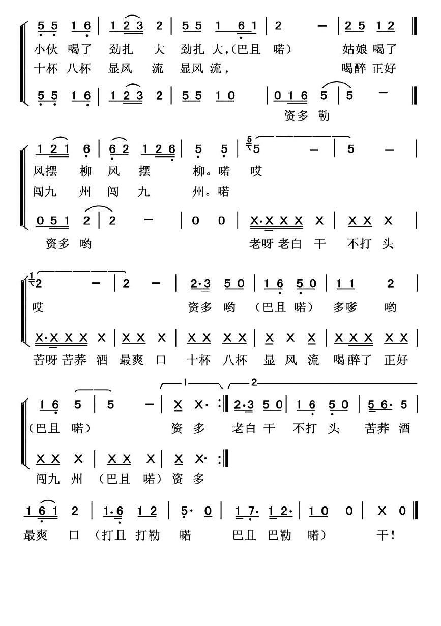 酒歌曲谱_酒歌蒙语歌词图片