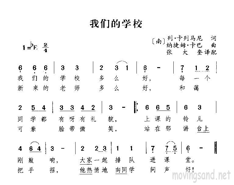 我们的学校 歌谱 简谱
