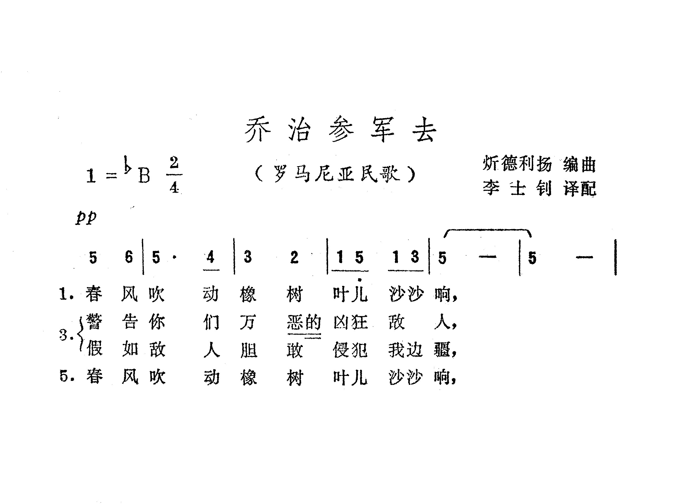 乔治参军去 歌谱 简谱