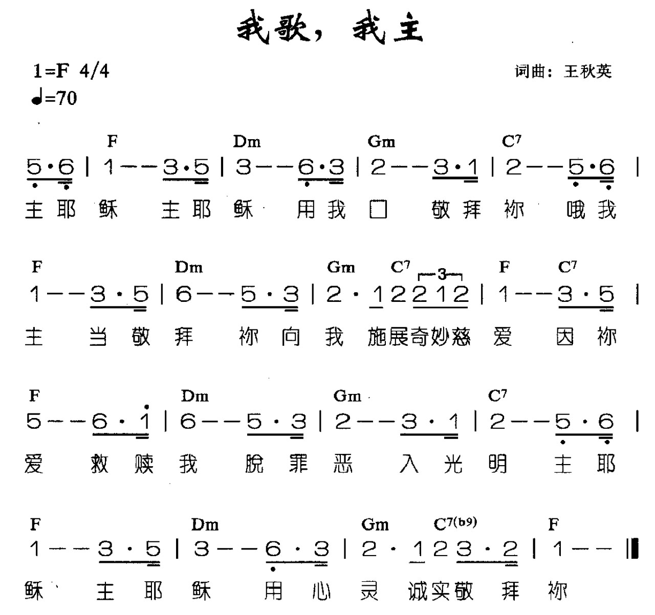 我歌 我主 歌谱 简谱