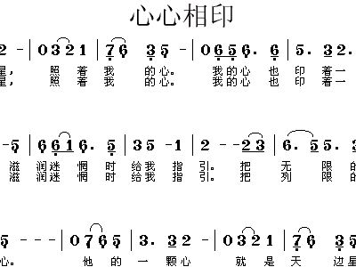 心心相印歌曲谱_侗族心心相印琵琶谱