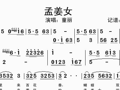 孟姜女曲谱_孟姜女曲谱简谱(2)