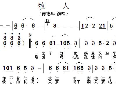 好牧人简谱_萨尔组合牧人简谱(2)