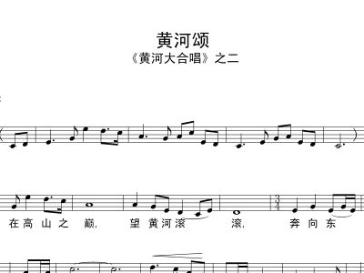黄河颂简谱_黄河颂廖昌永简谱(4)