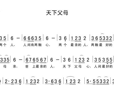 天下父母简谱_儿歌简谱(2)