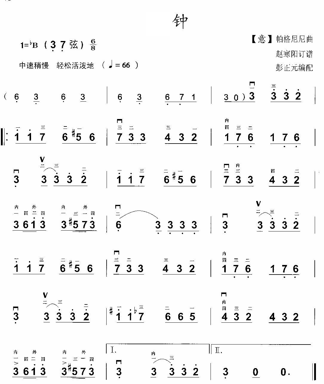 钟 二胡谱,歌谱 简谱