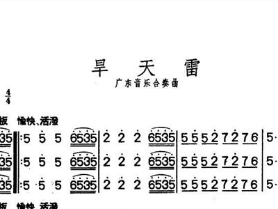 广东音乐曲谱网_广东音乐(5)