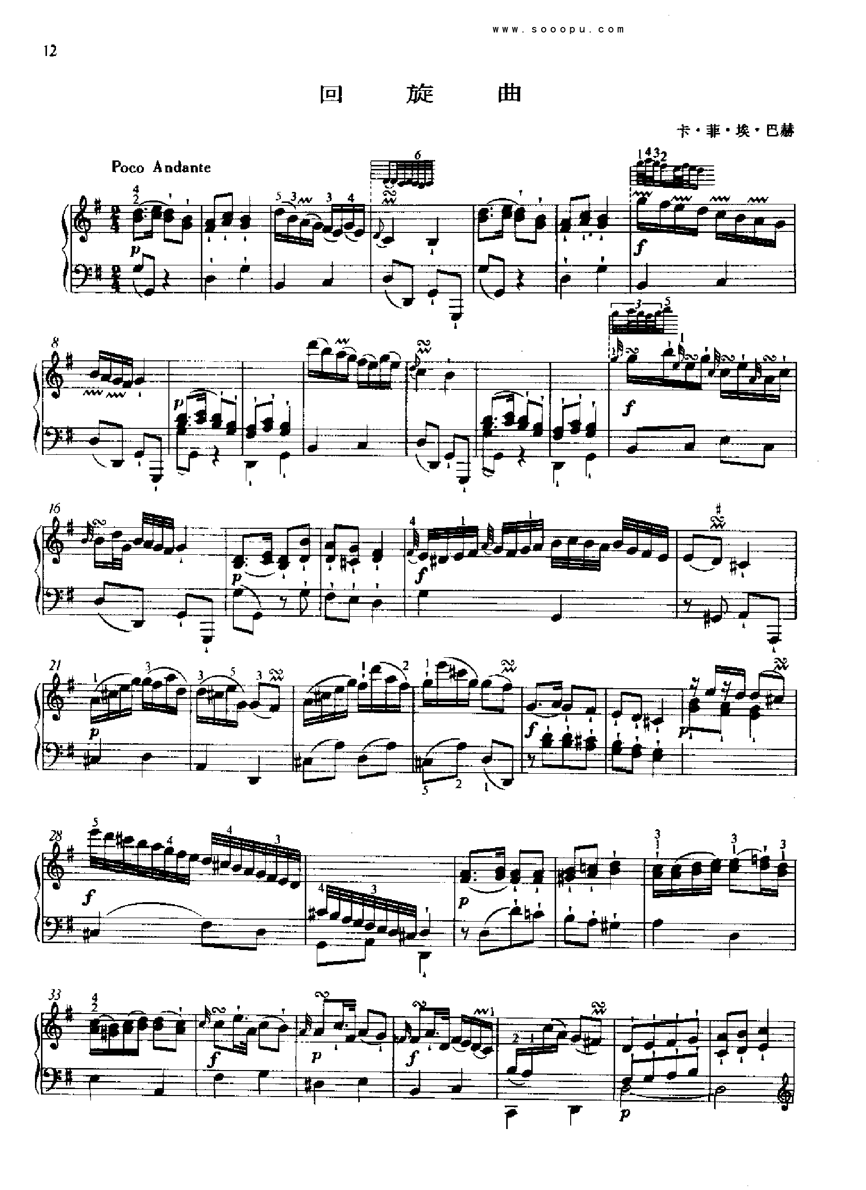 回旋曲
