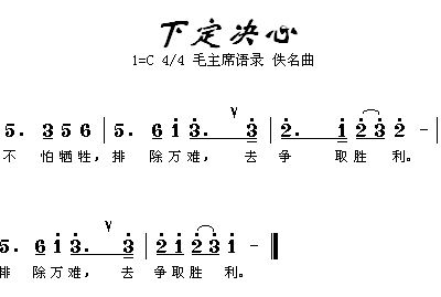 决心简谱_下定决心忘记你简谱
