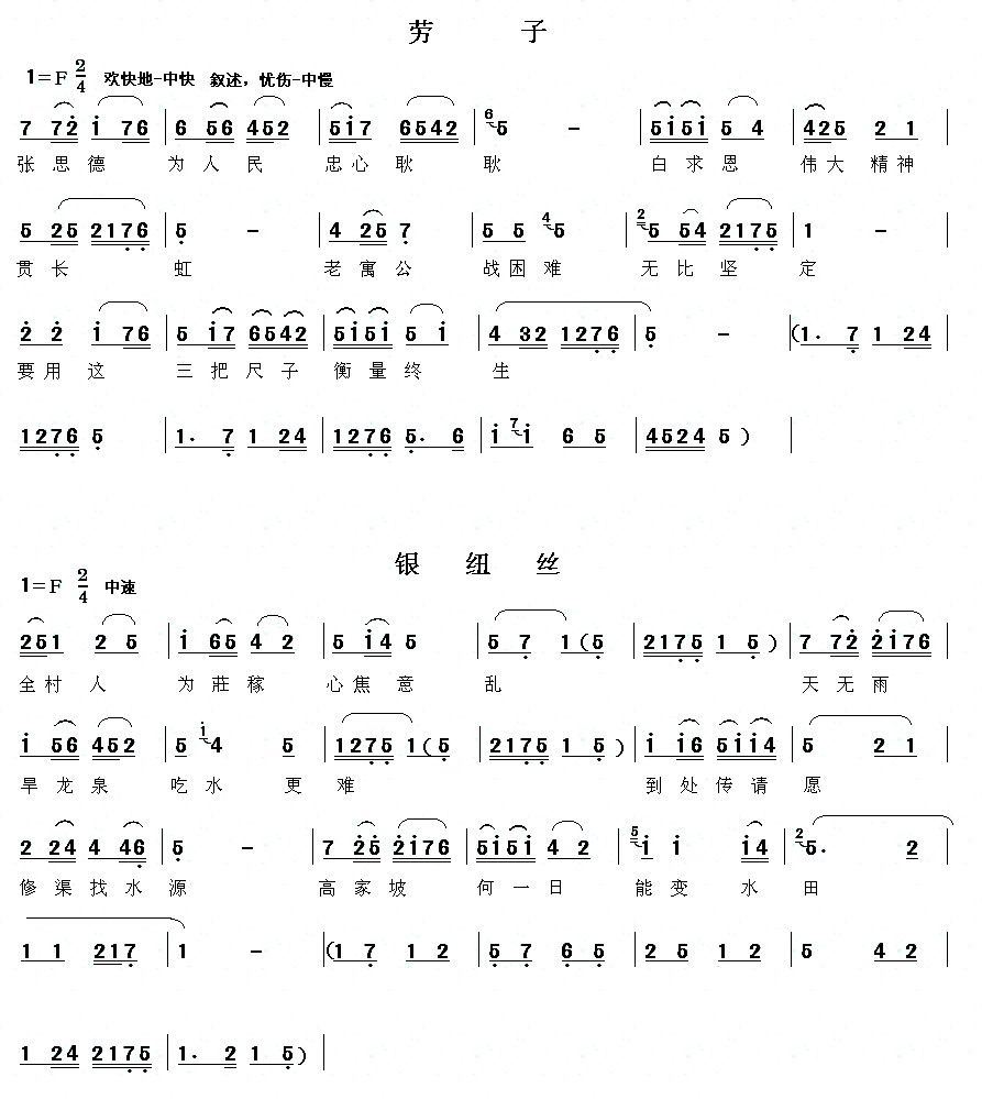 眉户简谱_眉户王三宝开荒简谱