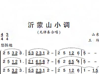 沂蒙山小调 无伴奏合唱