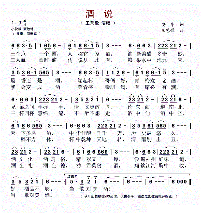 酒说 王艺歌 歌谱 简谱