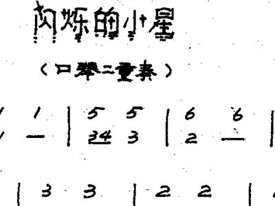 口琴 闪烁的小星星 口琴二重奏曲 陈年龙编 单簧管谱,电子琴谱,口琴谱