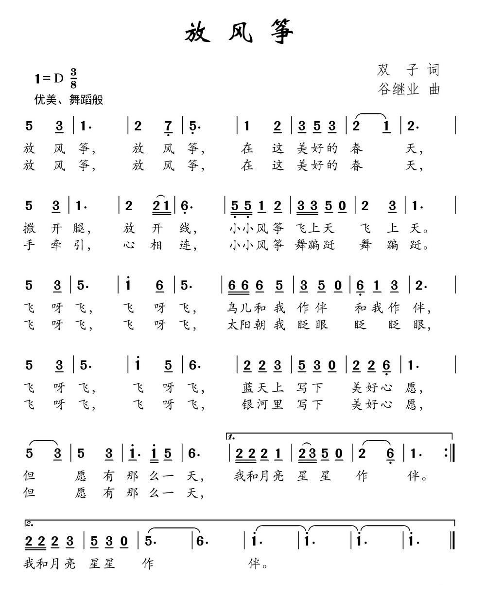 放风筝 谷继业 古筝谱 简谱