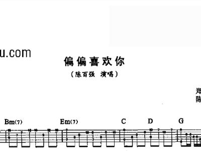 偏偏喜欢你歌词