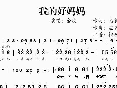 好妈妈简谱_好妈妈简谱歌谱(3)