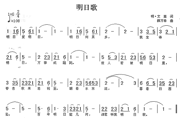 明日歌 歌谱 简谱