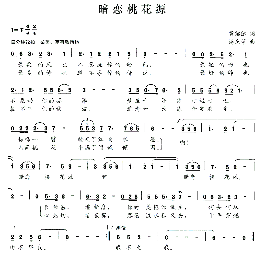 桃花怨曲谱_三生三世十里桃花离怨