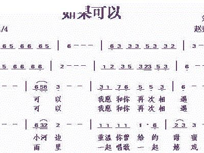 《如果可以》简谱_如果一切可以重来简谱