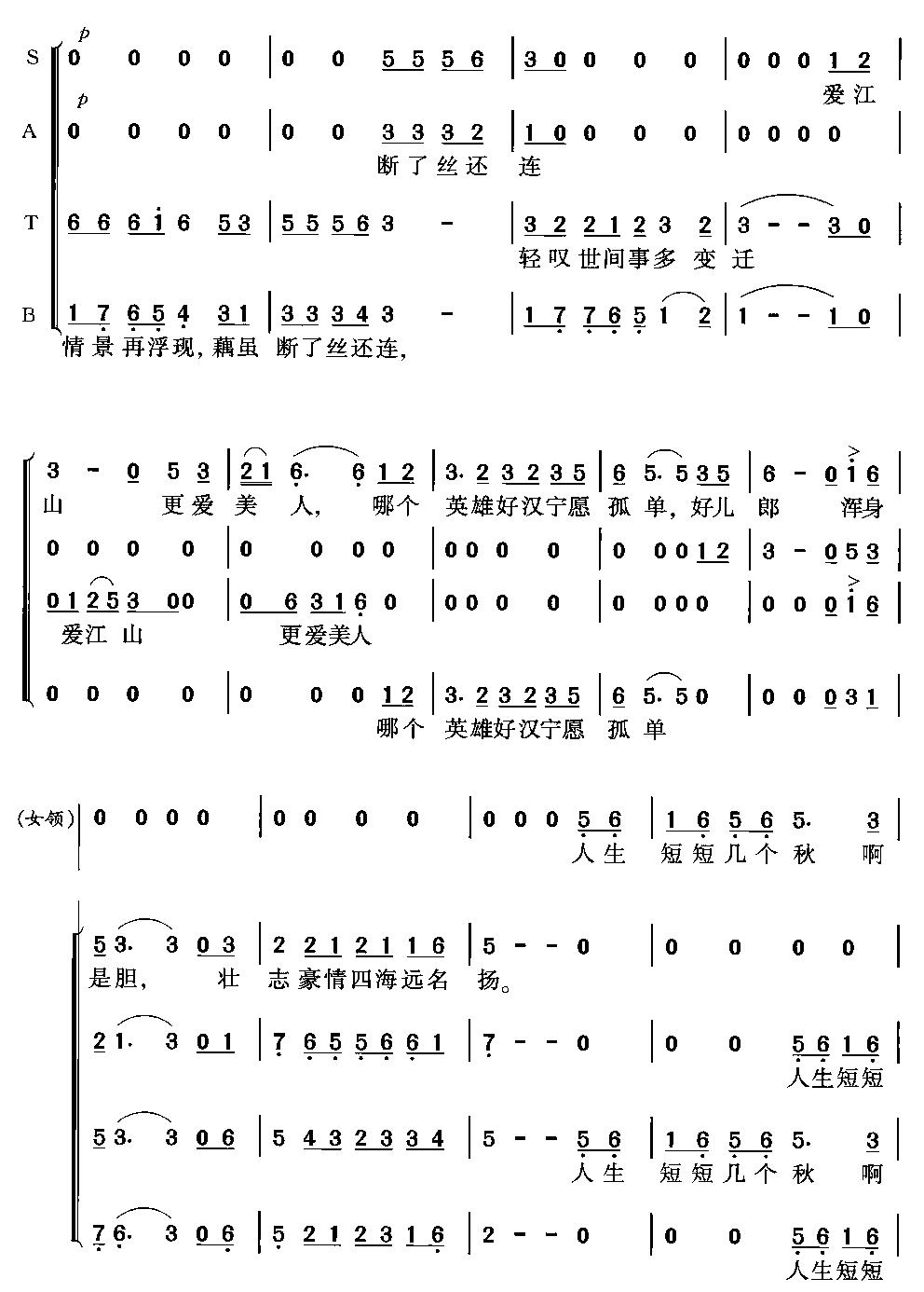 江山合唱曲谱_爱江山更爱美人曲谱
