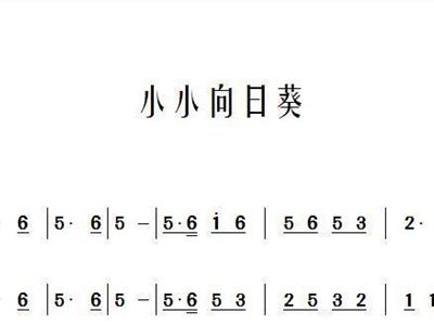向日葵简谱_梵高向日葵(2)