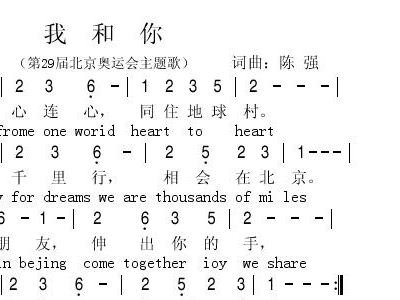 简谱我和你_我和你简谱歌谱(2)