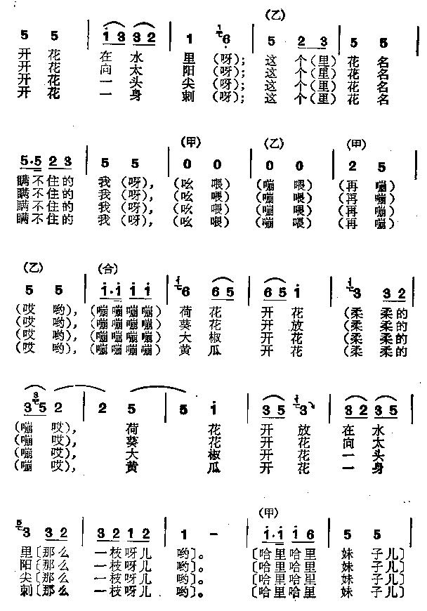 简谱对花_萱草花简谱