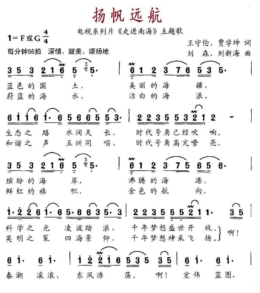 远航简谱_曙光照耀跟你远航简谱