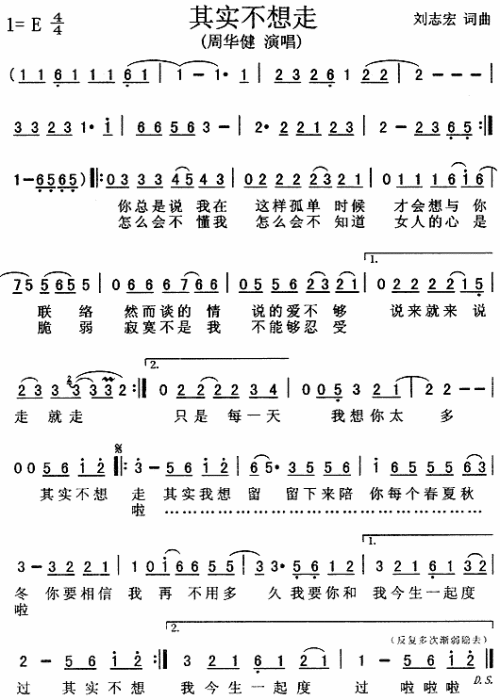 其实不想走 歌谱 简谱