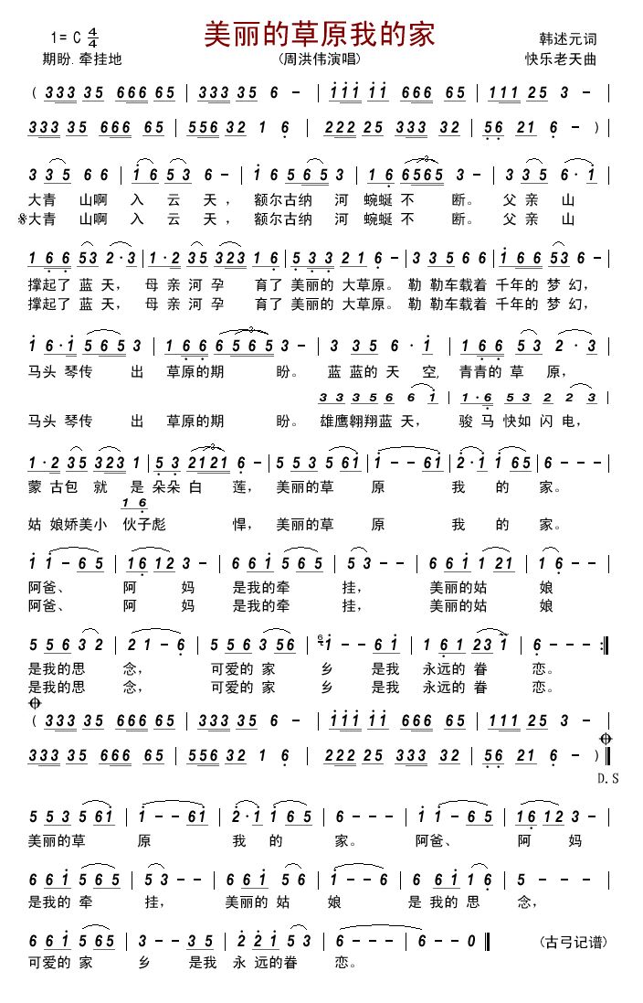 美丽的草原我的家