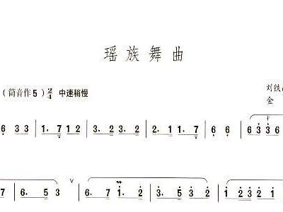 瑶族舞曲