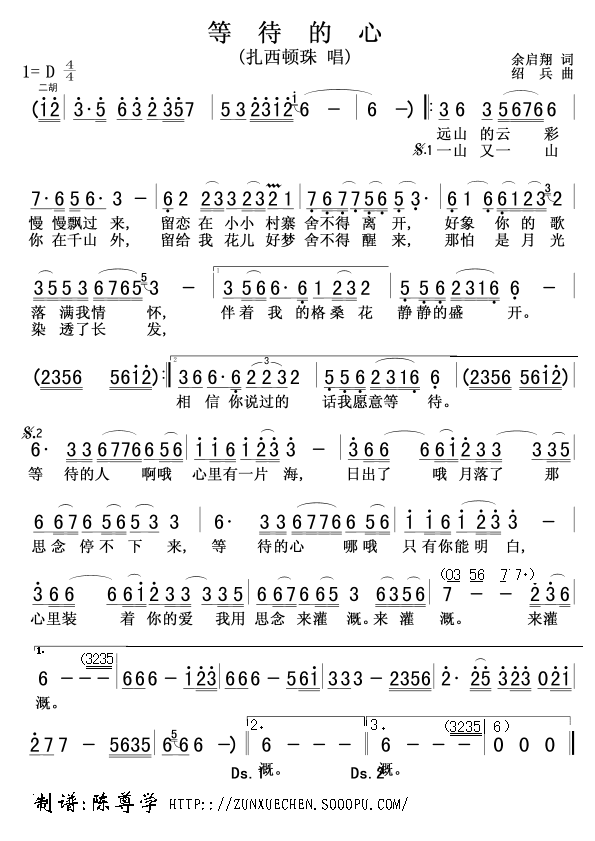 等待的心 扎西顿珠 歌谱 简谱