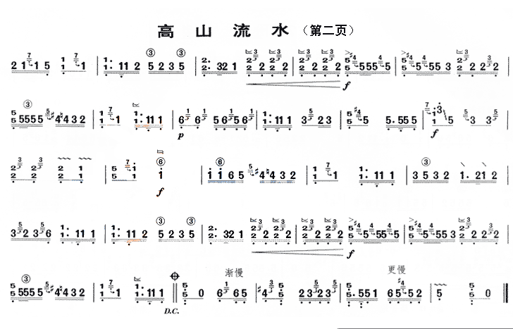高山流水简谱