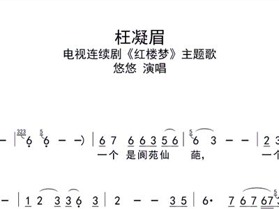 狂凝眉词曲谱_一点凝烟曲谱
