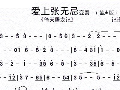 爱上张无忌简谱_爱上张无忌背景