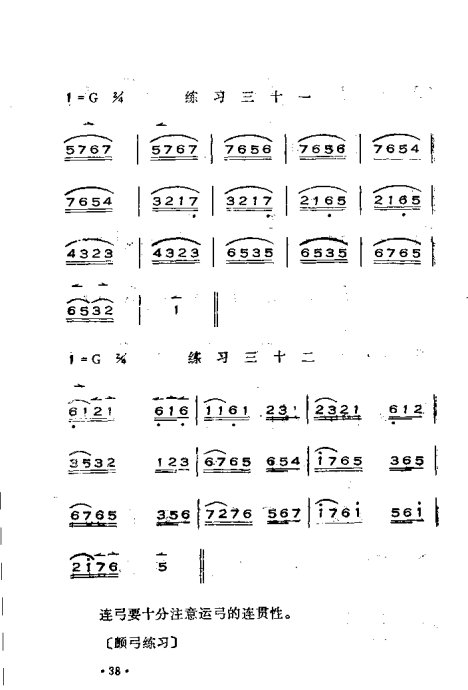 晋剧曲谱_晋剧曲牌苏武牧羊曲谱(5)