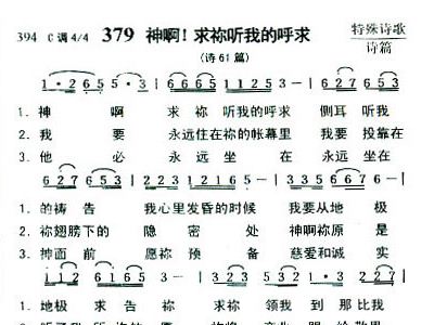 神啊 求你听我的呼求