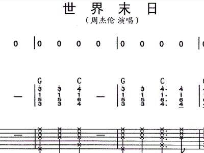 世界末日简谱_周杰伦世界末日简谱(3)