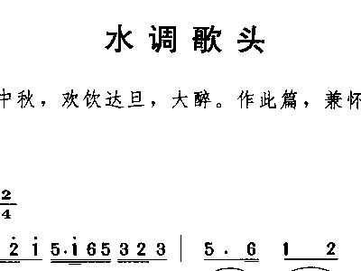 水调歌头简谱歌谱_古琴曲谱 水调歌头 中秋(3)