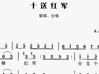 十送红军的曲谱和歌词_我和我的祖国歌词曲谱(3)