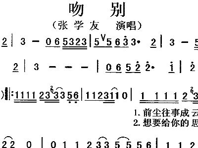 张学友吻别简谱_周海媚张学友吻别mv(2)