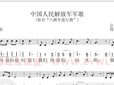 中国人民解放军军歌+歌谱