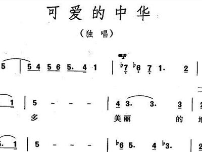 九一八简谱