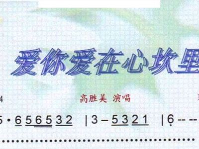 爱在爱你简谱_周渝民爱在爱你(2)